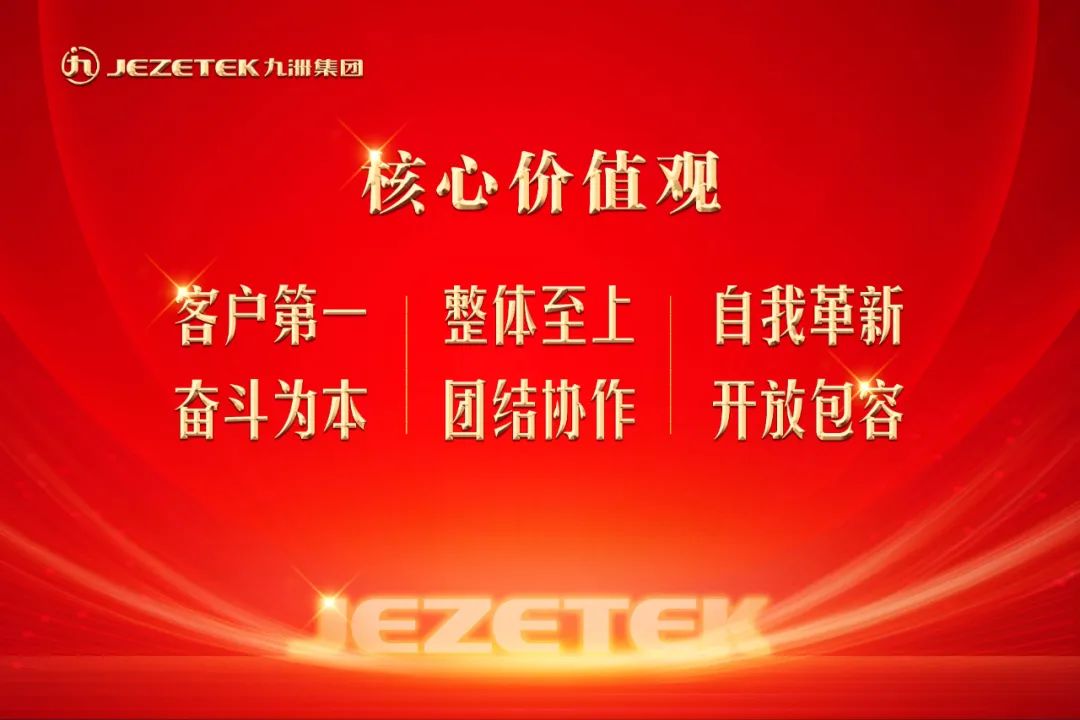 九洲企業文化核心價值觀來了，這些行為要求需要我們共同遵循！ 
